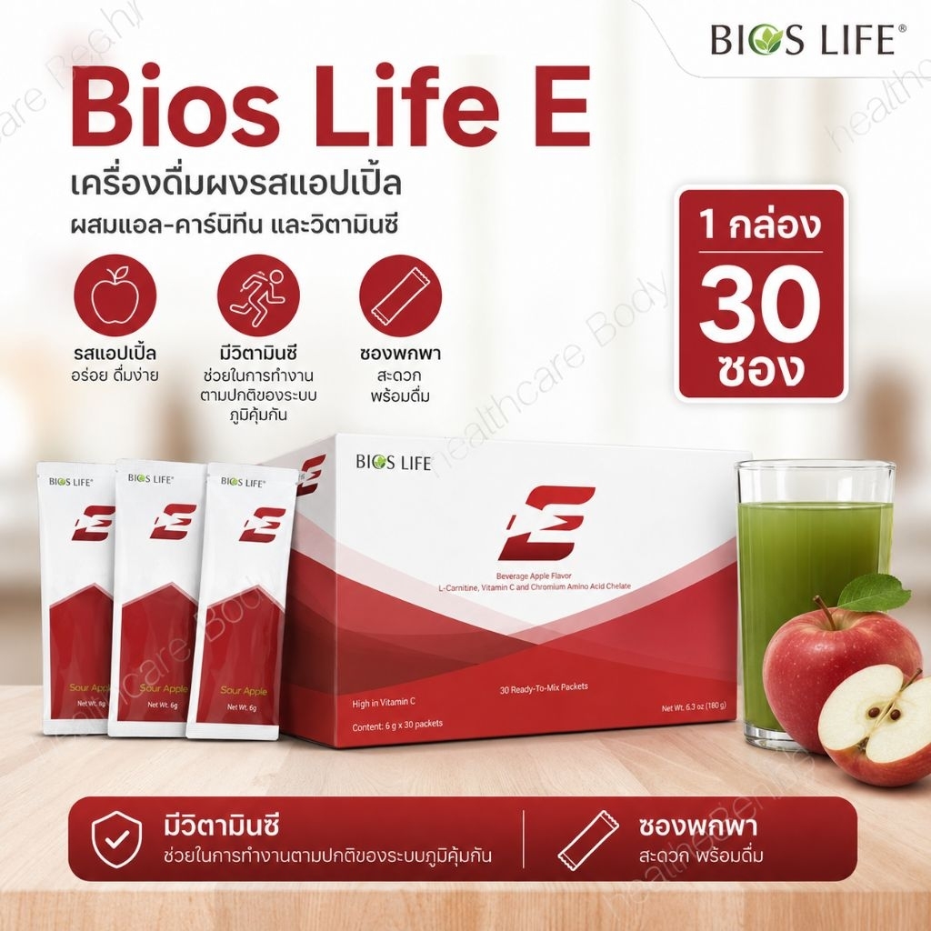 Bios Life E unicity ไบออสไลฟ์ อี ยูนิซิตี้ 30 ซอง  ฉลากไทย แท้100%