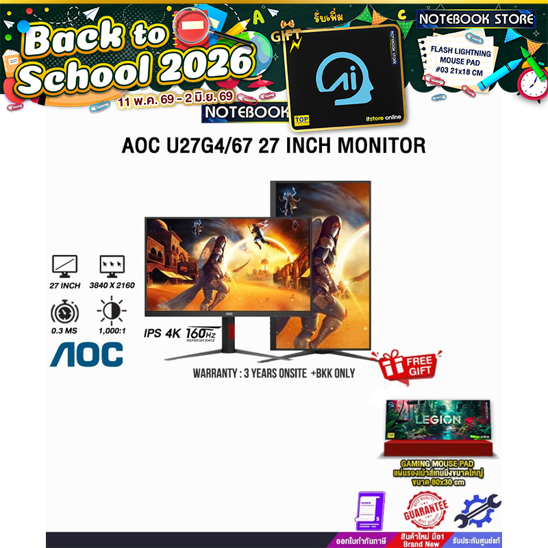 AOC U27G4/67 27 INCH MONITOR (IPS 4K 160Hz)/ประกัน 3 Years Onsite + BKK ONLY