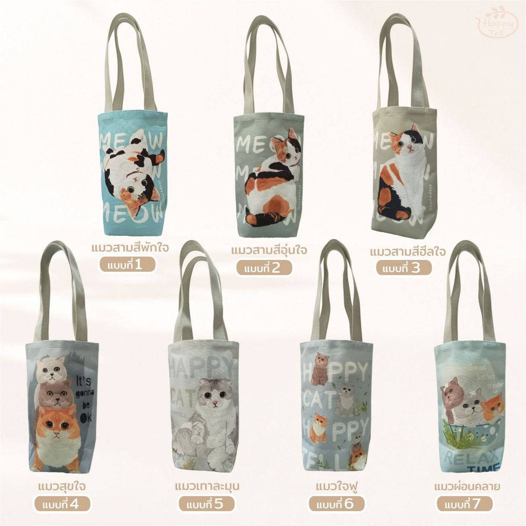 Happy Tell กระเป๋าใส่แก้ว Yeti bag ผ้าแคนวาสพิมพ์ลายใส่ ลายน้องแมวสุดน่ารัก set 2 ราคา ถูกที่สุด ดีลบีเคเค แกลเลอรีภาพที่ 2