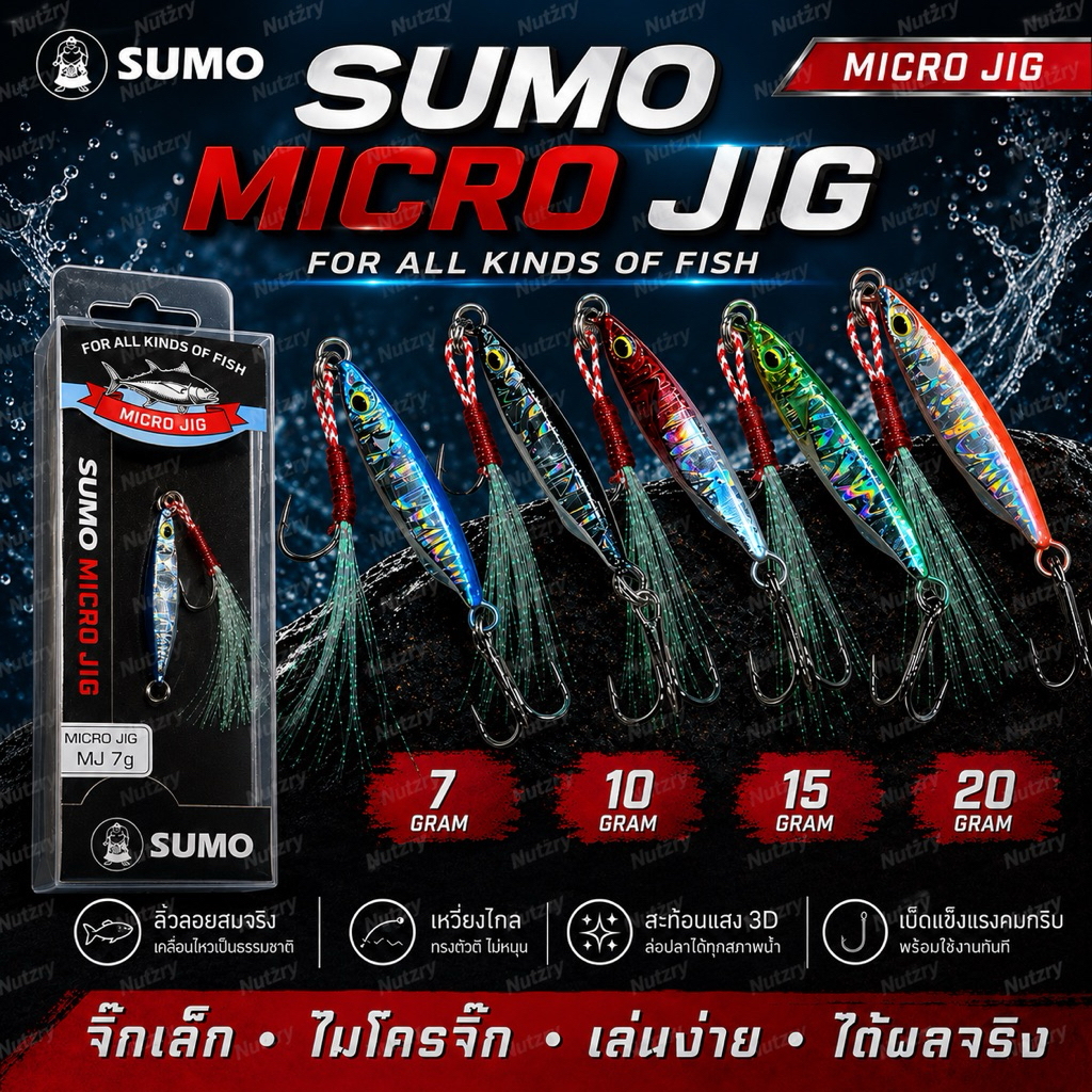 SUMO Microjig ไมโครจิ๊ก สะท้อนแสง 3D สวยๆ ตีชายฝั่ง ปลาเก๋า สาก กุเลา