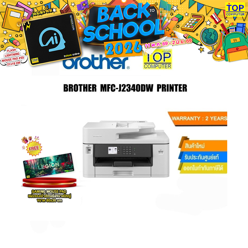 BROTHER MFC-J2340DW PRINTER /ประกัน2y