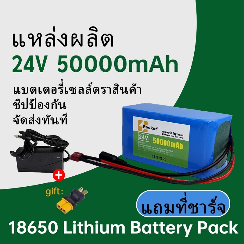 แบตเตอรี่ลิเธียมรถยนต์ไฟฟ้า/มอเตอร์ฮับ 24V 50AH 30AH เเพ็คพร้อมBMS ใช้งานรถได้ทั่วไป สินค้ามีพร้อมส่งในไทย ถ่าน 18650