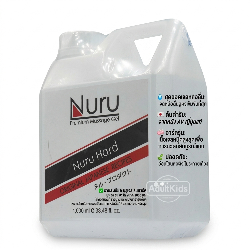 Nuru Gel Hard 1000 mL. นูรุ เจลหล่อลื่น รุ่น ฮาร์ด สูตรแห้งช้ามาก จากหนัง AV ขนาด 1000 มล