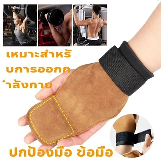 ถุงมือปกป้องฝ่ามือหนังวัวแท้ ถุงมือฟิตเนส ถุงมือยกน้ำหนัก กันลื่น สายรัดข้อมือปกป้องข้อต่อ ทนทาน เหมาะฝึกยิมเวทเทรนนิ่ง