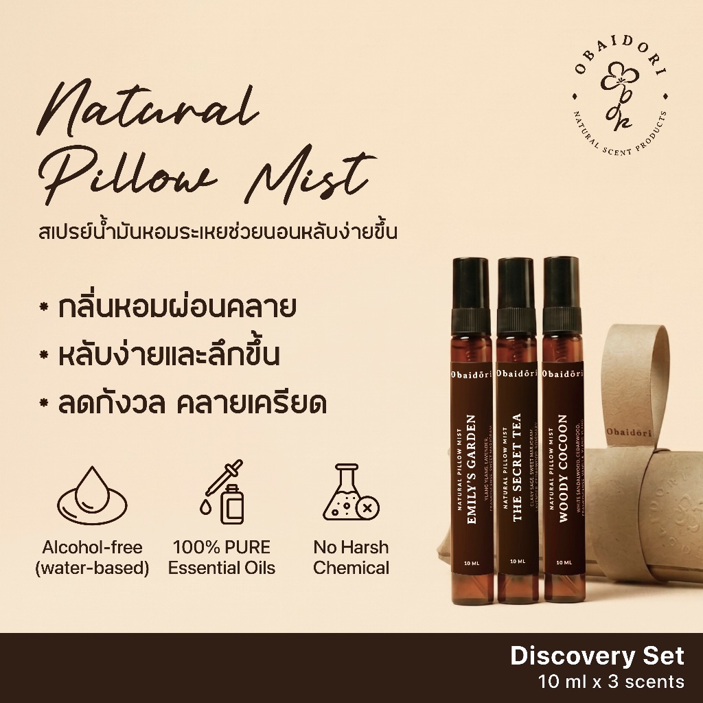 (Set 3กลิ่น) OBAIDORI Natural Pillow Mist สเปรย์ฉีดหมอน ช่วยนอนหลับ ลดความเครียด น้ำมันหอมระเหยธรรมชาติ สูตรไร้แอลกอฮอล์