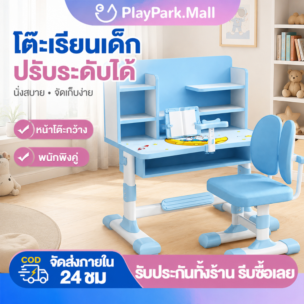 โต๊ะเรียนหนังสือเด็ก โต๊ะเรียน 80cm เหมาะเด็กทุกวัย  ปรับความสูงได้ แจกเครื่องช่วยจัดฟัน ชั้นหนังสือ