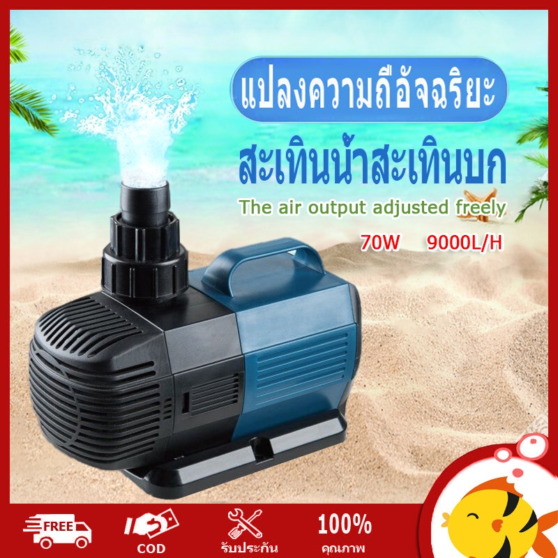 ปั๊มน้ำประหยัดไฟ ปั๊มตู้ปลา น้ำพุน้ำตก ปั๊มบ่อปลา ปั้มปลา ปั๊มน้ำพุ การแปลงความถี่ ปั๊มสะเทินน้ำสะเทินบก