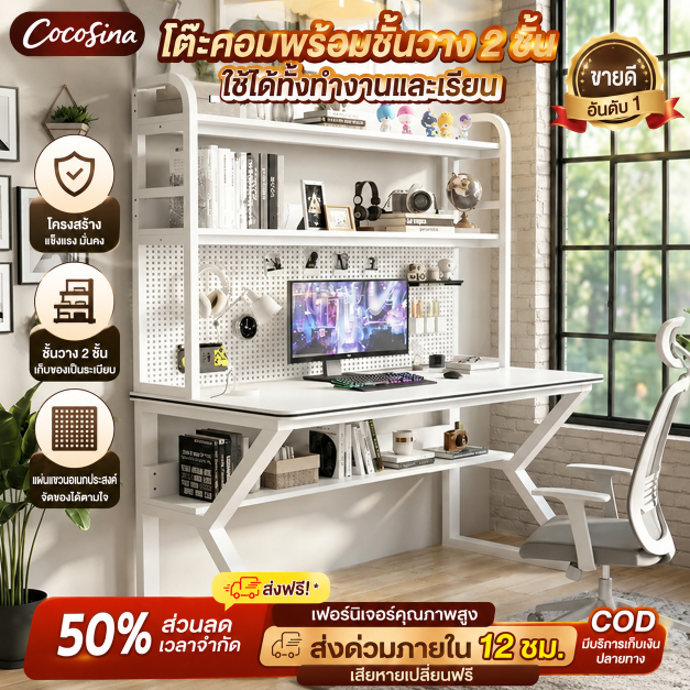 COS โต๊ะเกม โต๊ะคอมพิวเตอร์ ขาโต๊ะเหล็กทรง K หนาพิเศษ Pegboard DIY ปรับแต่งได้ตามใจ ชั้นวางของหลายชั้น จัดบ้านง่าย