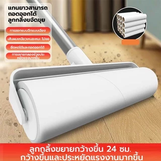 Lint roller ลูกกลิ้งทำความสะอาด ลูกกลิ้งทำความสะอาด ขนสัตว์เลี้ยง ฝุ่น ด้ามจับปรับความยาวได้