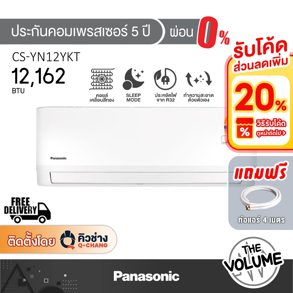 PANASONIC แอร์ติดพนัง ขนาด 12,162 BTU รุ่น CS-YN12YKT ระบบ Fixed Speed (รับประกันคอมเพรสเซอร์ 5ปี)