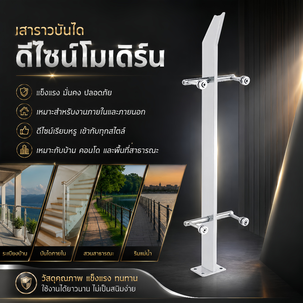 เสาสแตนเลส เสาราวกันตก เสาหนีบกระจก สแตนเลสแท้ เกรด304 ดีที่สุด แถมฝาครอบฟรีทุกต้น (ราคา1ต้น)