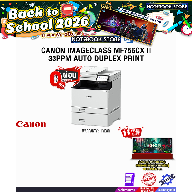 [ผ่อน 0% 10 เดือน]CANON IMAGECLASS MF756CX II 33PPM AUTO DUPLEX PRINT /ประกัน 1 Year