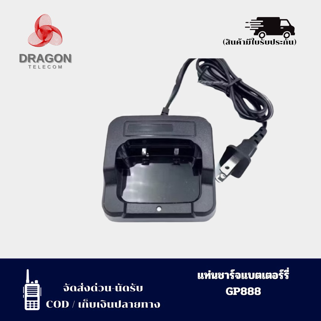 แท่นชาร์จวิทยุสื่อสาร Moto รุ่น GP888