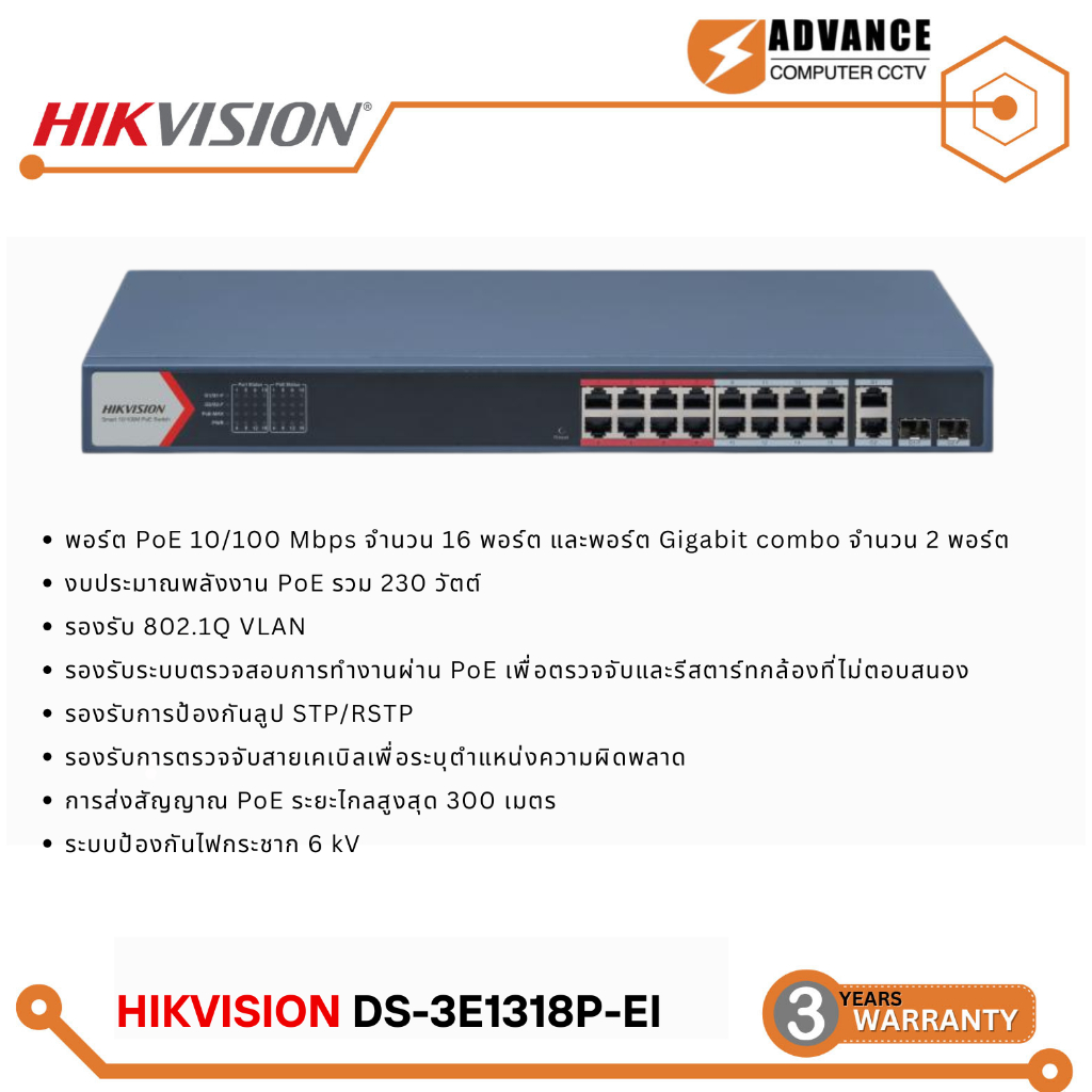 HIKVISION DS-3E1318P-EI สวิตซ์ POE 16 Port Fast Ethernet Smart POE Switch