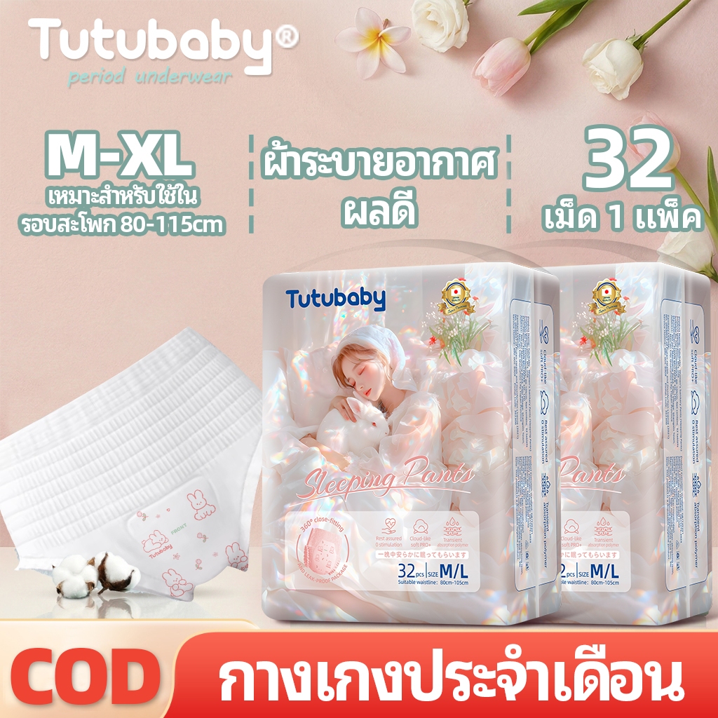 กางเกงผ้าอนามัย 32 ชิ้น ผ้าอนามัย กันรั่วซึมตลอดคืน ป้องกันการรั่วซึม 360 ° ระบายอากาศดี แพ็ค M-L / XL-XXL