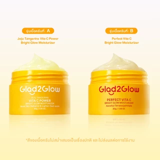 【Proxie's Pick】Glad2Glow VC Bright Glow Moisturizer วิตามินซี ไบรท์เทนนิ่ง มอยส์เจอร์ไรซิ่ง ครีมทาหน้า 50g