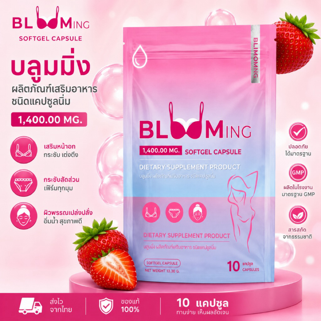 ฟู&ฟิต  Blooming ผลิตภัณฑ์อาหารเสริม ตัวช่วยเพิ่มความมั่นใจ
