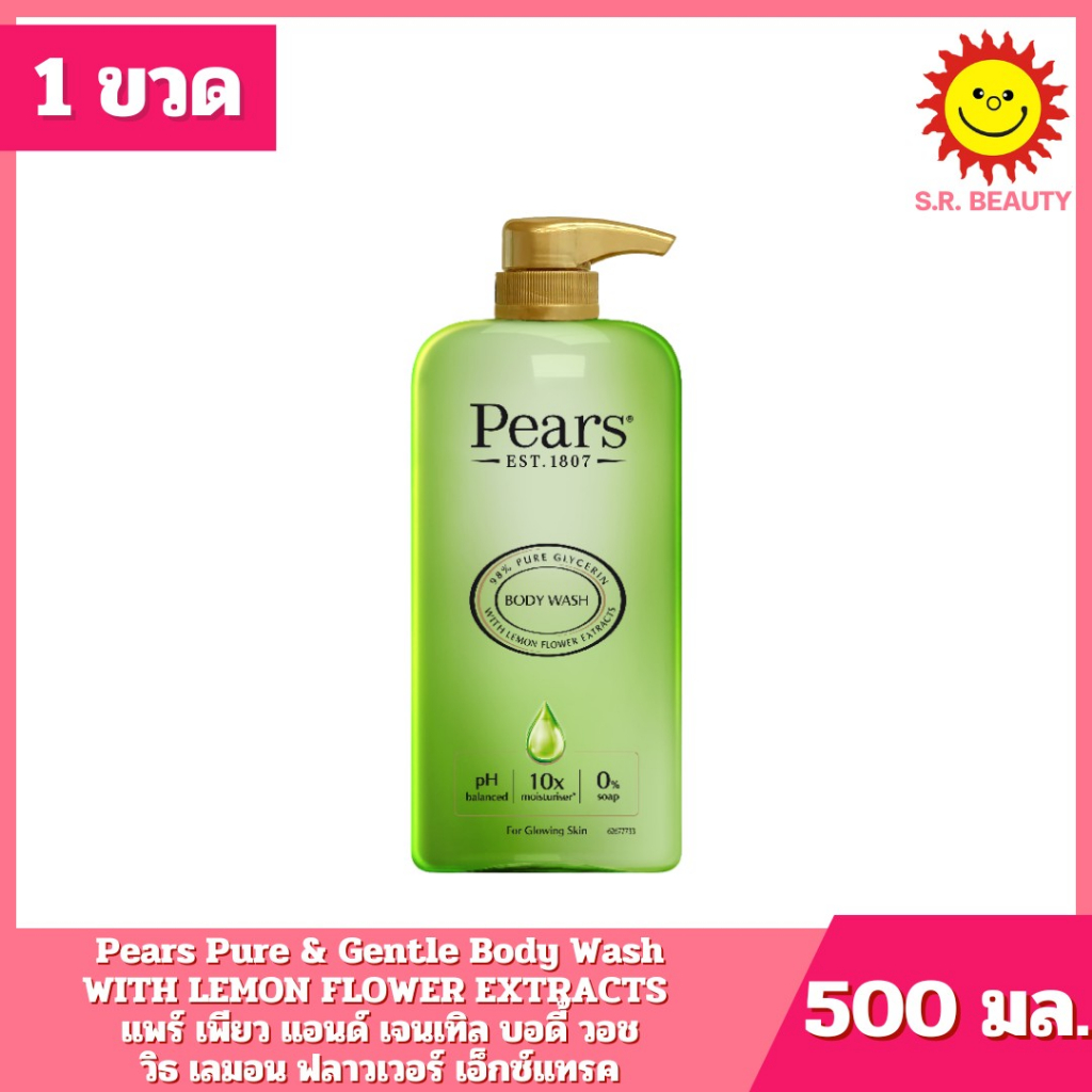[ 1 ขวด ] Pears Pure & Gentle Body Wash แพร์ เพียว แอนด์ เจนเทิล บอดี้ วอช มี 3 สูตร ปริมาณ 500 มล.
