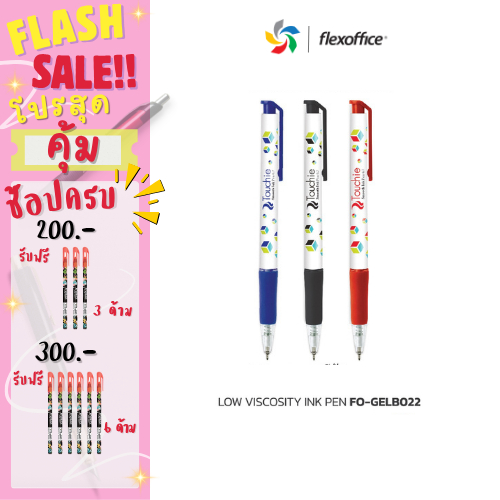 FlexOffice FO-GELB022 ปากกาลูกลื่น 0.7 mm - สีน้ำเงิน/สีดำ/สีแดง - แพ็ค1/3ด้าม ปากกาเขียนลื่นพิเศษ