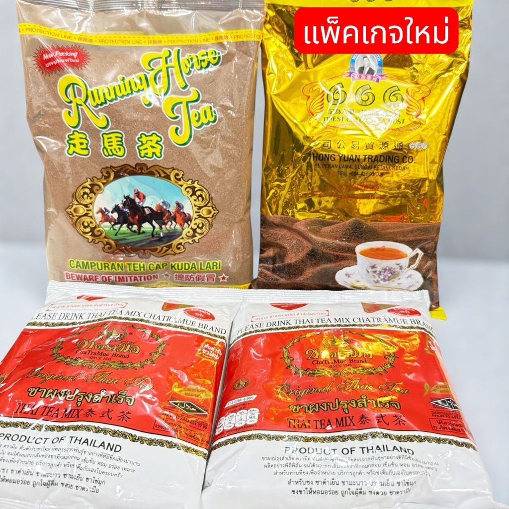 สูตรชาใต้ ม้าแข่งมาเลยเซีย+ชา666ต้นตำรับ+ชาตรามือ400กรัม*2ถุง=800กรัม สีสวย กลิ่นหอม