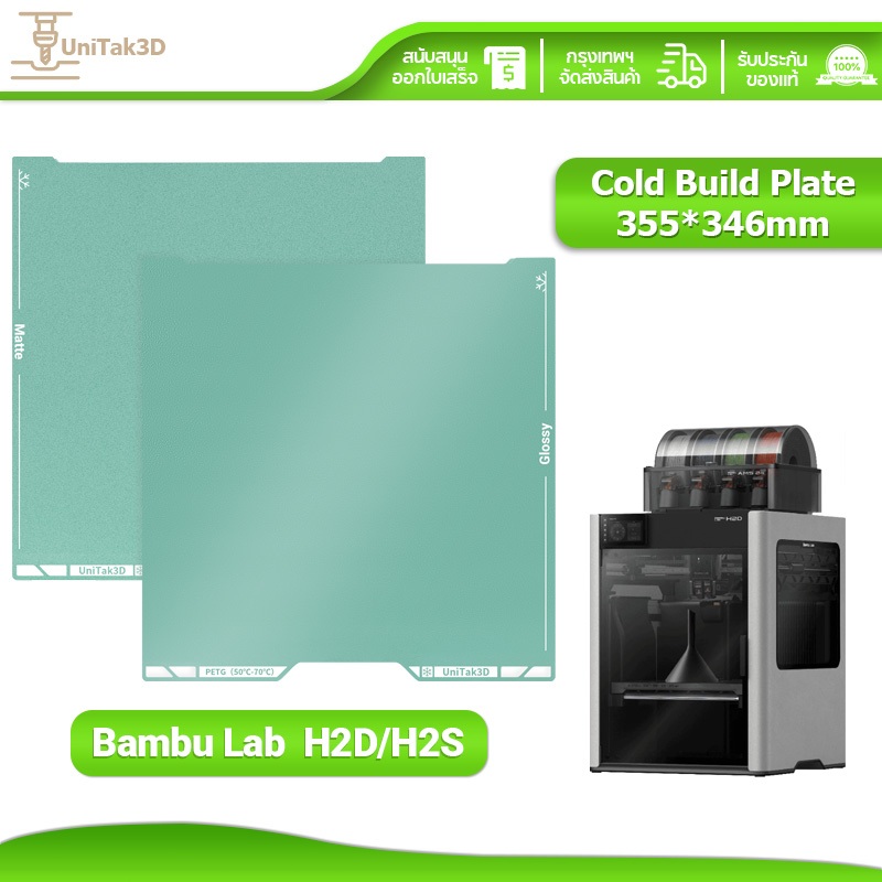 อัปเกรดแล้ว Bambu Lab H2D/H2S Cold Build Plate 355*346mm สองด้าน มันวาว+แมตต์ การพิมพ์อุณหภูมิต่ำ 3D114H2DC