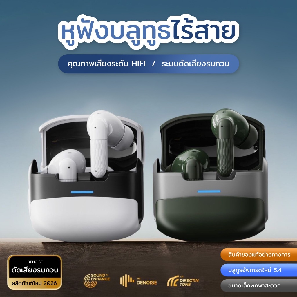 หูฟังบลูทูธไร้สาย: กันน้ำระดับ IPX5, บลูทูธ 5.4, ระบบตัดเสียงรบกวนในตัว, เสียงรอบทิศทาง 360°, เสียงคมชัดไม่มีเสียงรบกวน