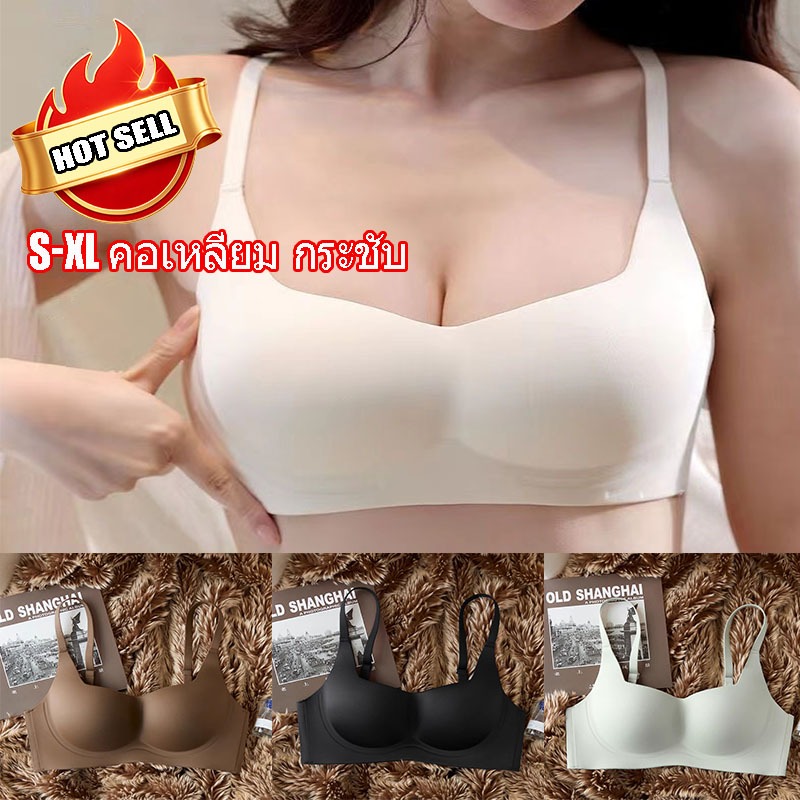 👙ชุดชั้นในไร้รอยต่อ👙 S-XL คอเหลี่ยม ฟองน้ำบางบนหนาล่าง แนบรับกับทรวงอก กระชับพยุงทรง เสื้อชั้นในสีนู้ด แบบนุ่มสวมใส่สบาย