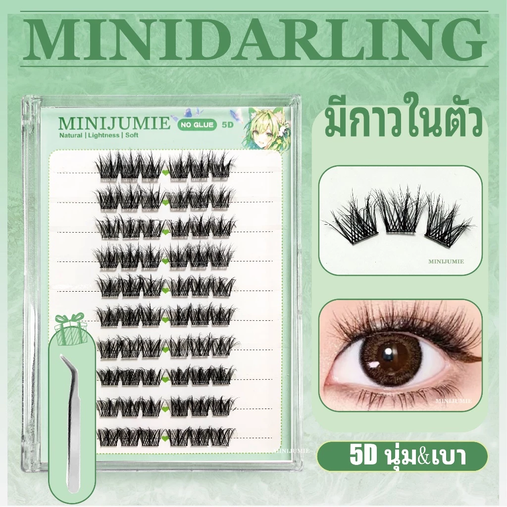 ✈️ส่งจากไทย✈️minijumie5Dขนตาปลอมแบบมีกาวในตัวขนตาปลอมแบบไม่ต้องใช้กาวเหมาะกับผู้เริ่มต้นที่มีดวงตาโต