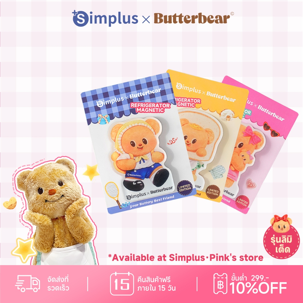 [Not For Sale]Simplus x Butterbear น่ารัก สำหรับติดตู้เก็บของ กระดานไวท์บอร์ด และประตู ZENP025