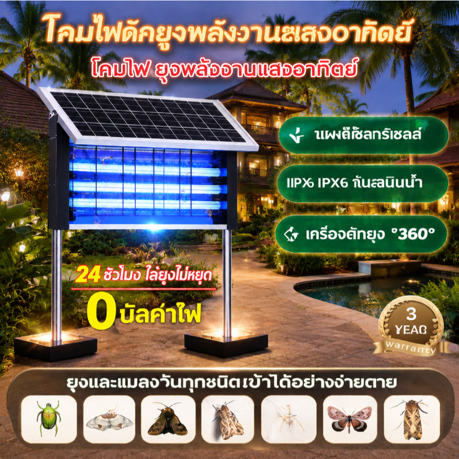 กับดักยุงโซลาร์เซลล์ 10,000V ไร้สาย ชาร์จแสงอาทิตย์อัตโนมัติ ครอบคลุม 300 ตร.ม. ใช้ในสวน คอนโด บ้าน