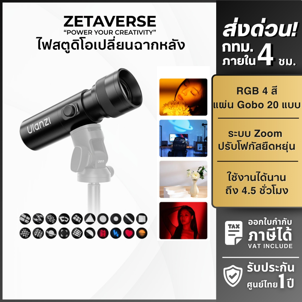 Ulanzi LM01 Photography Flashlight ไฟแฟลชไลท์ ไฟฉายถ่ายภาพ 10W แบตในตัว 7500 mAh พร้อมแผ่น Gobo แบบ