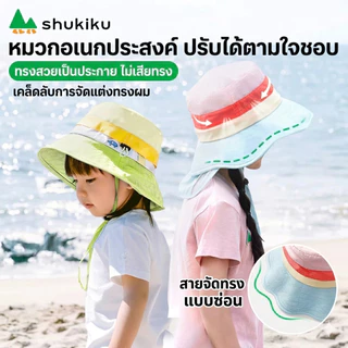 Shukiku หมวกกันแดดสำหรับเด็ก ป้องกันยูวี UPF 50+ หมวกชายหาด
