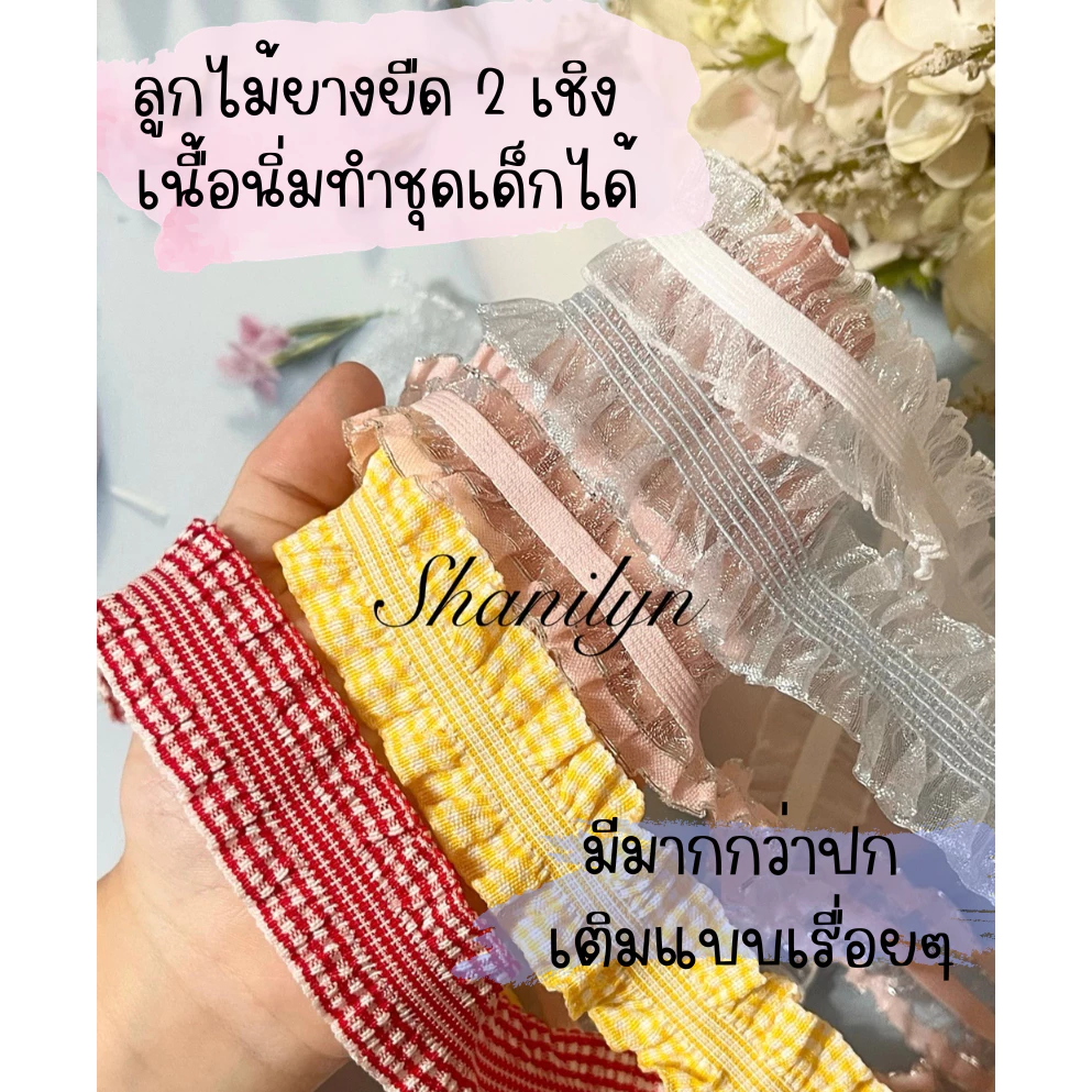 ลูกไม้ (อัลบั้ม 18/36) ระบาย ลูกไม้แต่งขอบ ลูกไม้ตกแต่ง กุ๊นขอบ ผ้าตกแต่ง ราคาต่อหลา ตกแต่งเสื้อผ้า ตกแต่งกระเป๋า