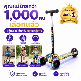 🔥Beige สกู๊ตเตอร์เด็ก ของเล่น 3-12ปี สกู๊ตเตอร์ 3ล้อ ล้อมีไฟ ปรับความสูงได้4ระดับ ขี่เล่น สำหรับเด็ก