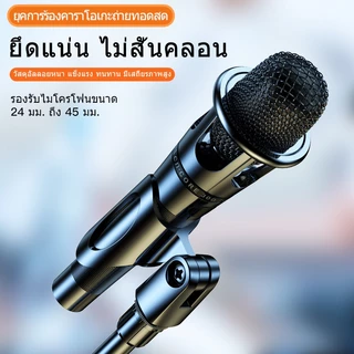 ไมโครโฟนสแตนด์ ปรับความสูงได้ ทนทานแข็งแรง รองรับไมโครโฟนทุกรุ่น เหมาะสำหรับสตรีมสด ร้องเพลง และอัดเสียง