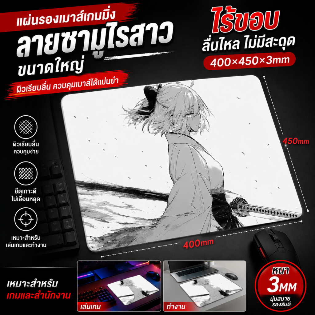 แผ่นรองเมาส์เกมมิ่ง Anime ลายซามูไรสาว ขนาดใหญ่ ผิวเรียบลื่น กันลื่น รองคีย์บอร์ดได้ 400×450×3mm