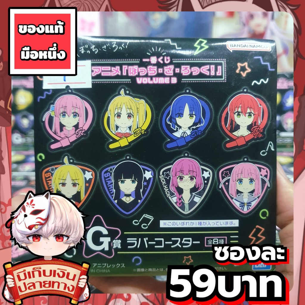 Bocchi the Rock! บตจิ เดอะ ร็อก! ซองสุ่มพวงกุญแจของแท้