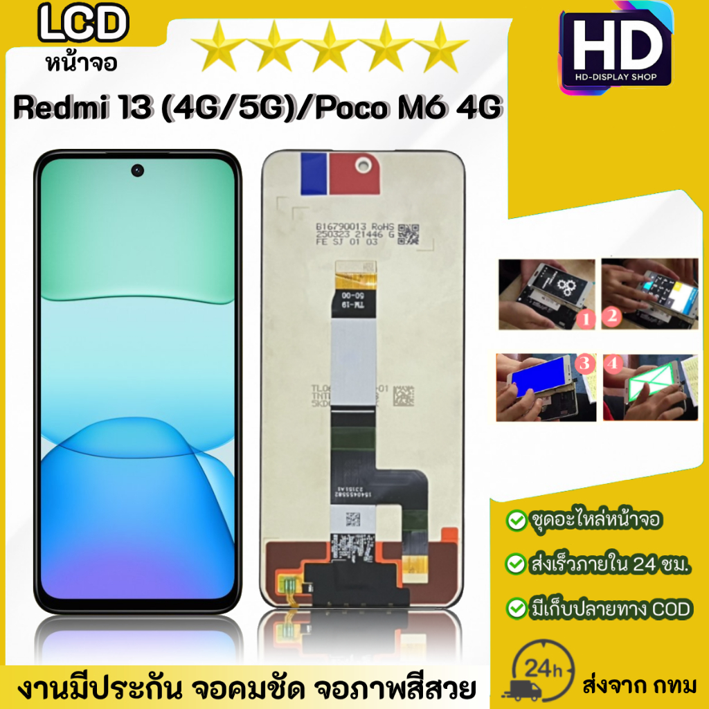ชุดหน้าจอ Redmi13(4G/5G)/Poco M6(4G) เฉพาะหน้าจอ