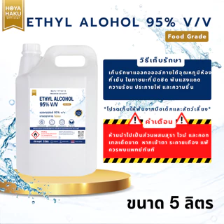 ETHYL ALCOHOL 95% v/v FOOD GRADE แอลกอฮอล์เกรดอาหาร 95% v/v ไม่ผสมสารทำให้ขม 1ลิตร