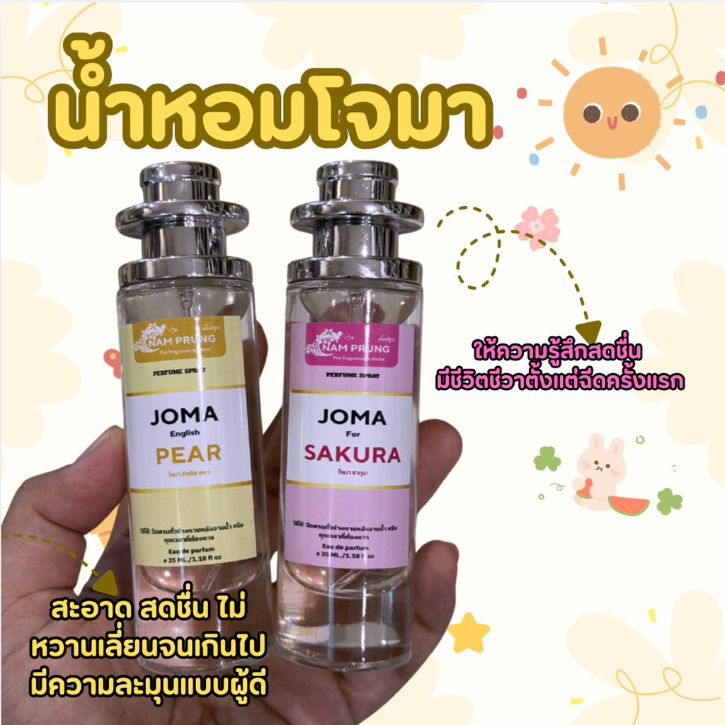 น้ำหอมโจมาจาโมโลน ลอนดอน ขนาด 35 ml. (เทียบแบรนด์)