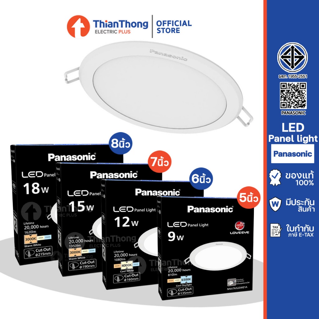 Panasonic โคมไฟ ดาวไลท์ พาแนล พานาโซนิค New Panel LED ขนาด 9W 12W 15W 18W รุ่น Super Slim