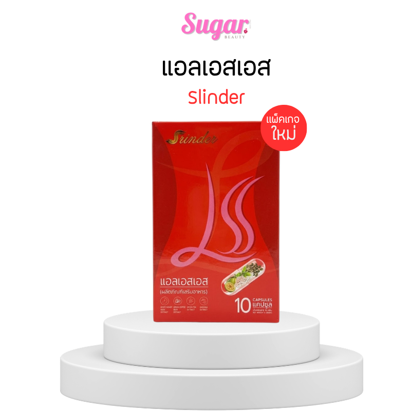 Lls Slinder แอลแอลเอส ผลิตภัณฑ์เสริมอาหาร [ ราคาส่ง]
