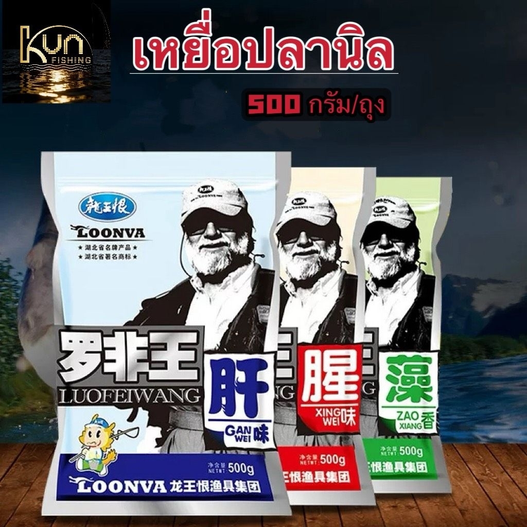 เหยื่อตกปลาLoonvaขนาด500g