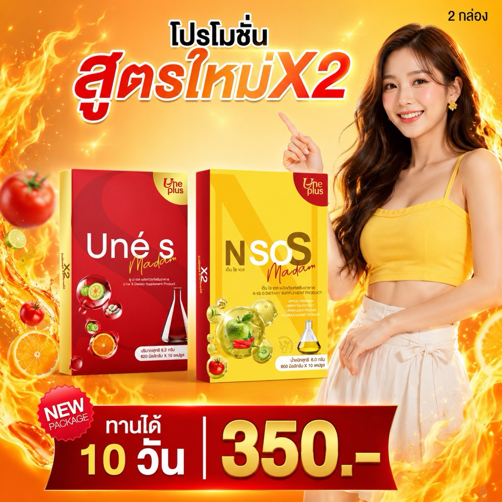ยูเน่เอสเอ็นโซเอส คู่จิ้นตัวดังของแท้ 100%