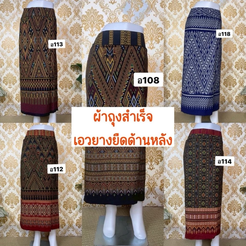 ผ้าถุงเย็บสำเร็จทรงจิตรลดา (เอวยางยืดด้านหลัง) ผ้าฝ้ายหมักโคลนพิมพ์ลาย