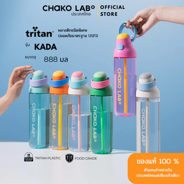 Chako Lab รุ่น KADA TRITAN BOTTLE/ชาโคแลป รุ่นคาดะ ไทตัน บอททอล ความจุ: 888 มล.