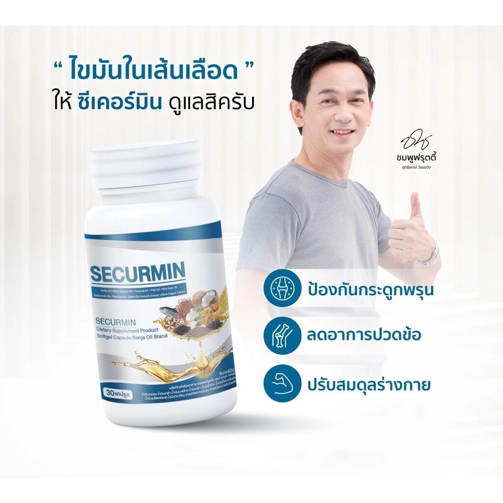 เบญจออยล์ ซีเคอร์มิน 4 กระปุก แถมฟรี โวคาโด พลัส 2 กระปุก รูปที่ 6