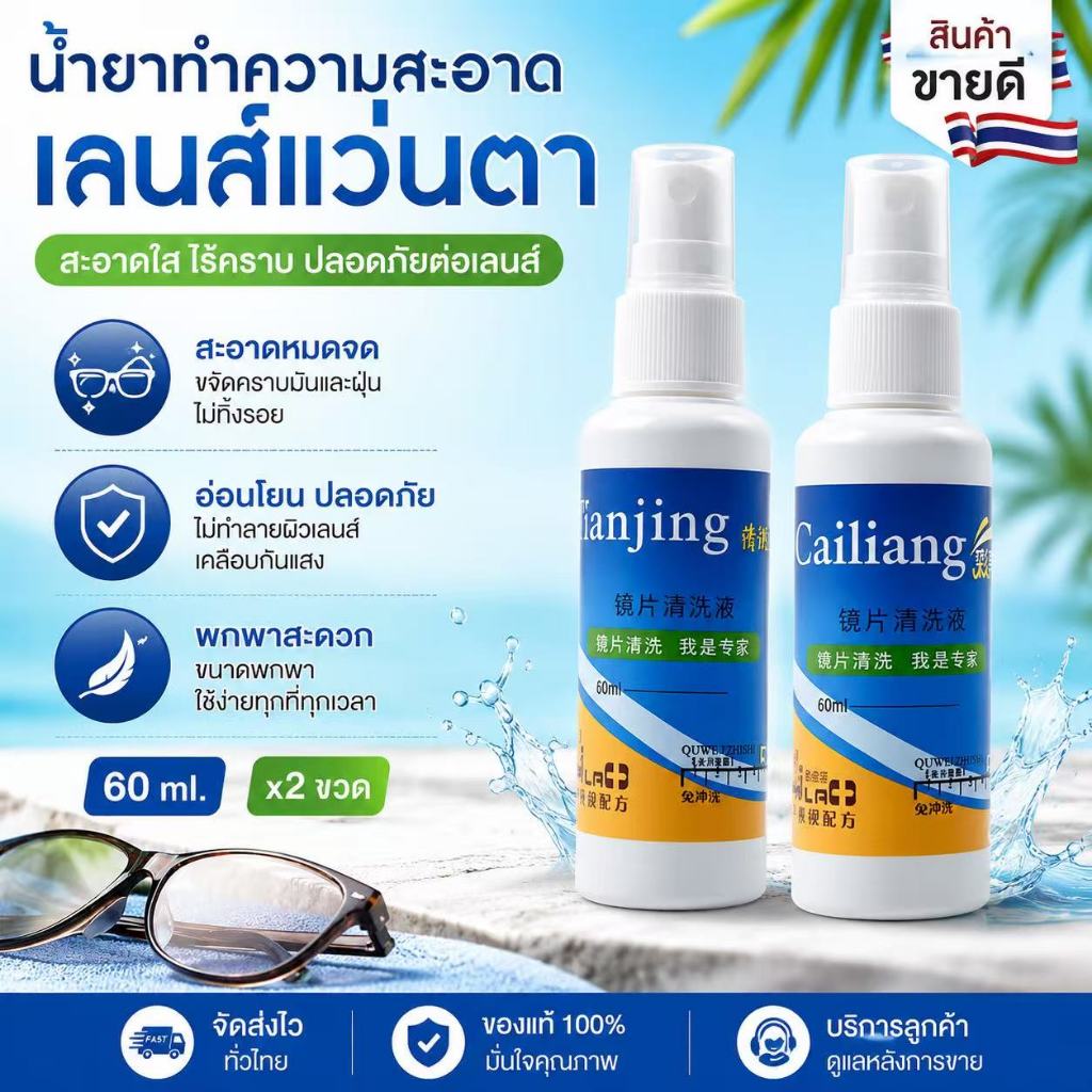 น้ำยาทำความสะอาดเลนส์แว่นตา 50ml สเปรย์ทำความสะอาดหน้าจอมือถือ คอมพิวเตอร์ แท็บเล็ต กล้องถ่ายรูป