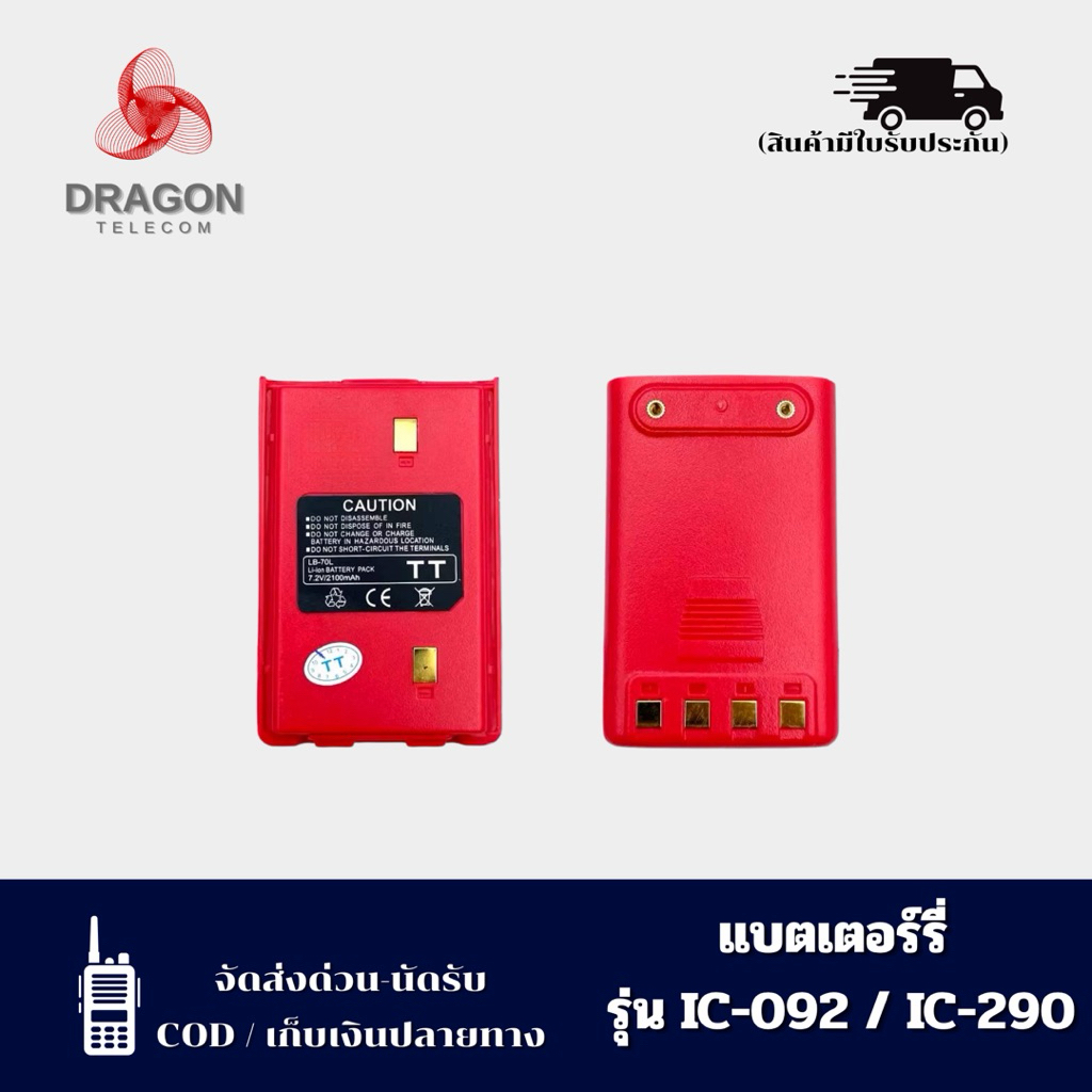 แบตเตอร์รี่วิทยุสื่อสาร รุ่น IC-092 IC-290 IC-240 แบตเตอรี่สำหรับวิทยุสื่อสาร หลายรุ่น