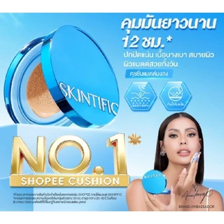 SKINTIFIC Perfect Stay Velvet Matte Cushion สกินทิฟิค คุชชั่นเนื้อแมท ของแท้ 100%